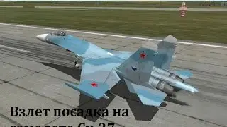 LockOn Горячие Скалы 2 взлет посадка на самолете Су-27