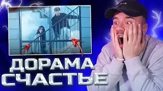 Счастье - 1 серия (РЕАКЦИЯ) | Happiness | REACTION FROM RUSSIA