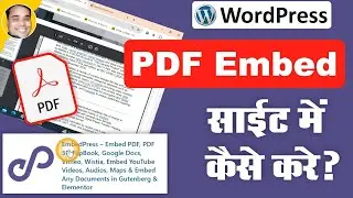 How to embed pdf file in elementor site/page by embedpress wordpress plugin in hindi