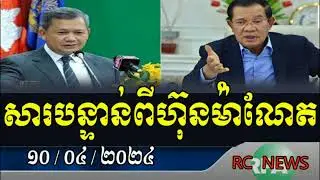 សារបន្ទាន់ស្តាប់ហើយញាក់សាច់