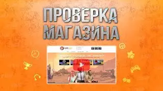 Проверка магазина - gabeshop.info (КУПИЛ ГТА5 ЗА 150 РУБЛЕЙ? ДЕШЕВЫЙ МАГАЗИН КЛЮЧЕЙ?)