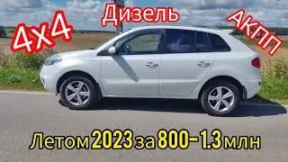 Обзор Рено Колеос (ниссан x-trail с шумкой) 4Х4, дизель, автомат 2013г надежный авто за 1 - 1.3 млн