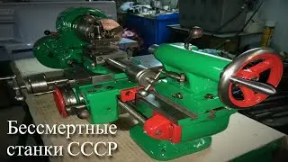 Учебные токарно-винторезные станки СССР /|\ Training automatic screw machines of Soviet times