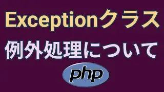 PHPでMySQLからデータ取得するときの例外処理の書き方【Exception, getMessage】