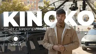 Отчёт с мероприятия Kinoko. Тестируем и смотрим на новинки киноиндустрии.