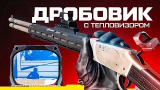 Дробовик ХаклБерри с тепловизором в Warface!