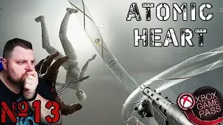 Atomic Heart (Часть 13)