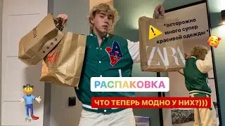 РАСПАКОВКА ОДЕЖДЫ ИЗ ZARA, HM *зависть*