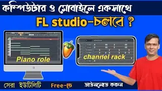 Dulal monitor settings for FL studio in Bangla . Use mobile as a 2nd monitor in  fl studio setup .