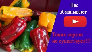 Как нас дурят.   Таких сортов не существует.