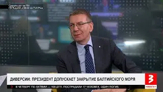 Президент заявил о закрытии Балтийского моря. «Новости+», 3 января 2025 г.