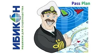 Программный сервис ПЛАН ПЕРЕХОДА (PASSAGE PLAN) - www.ibicon.ru