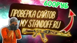 #1 Проверка сайта mystandoff.ru