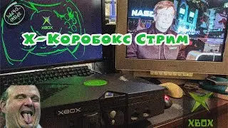 🤟 ﻿Кайфуем в ХBox Classic 👽(2001)|Игры\Моддинг.avi