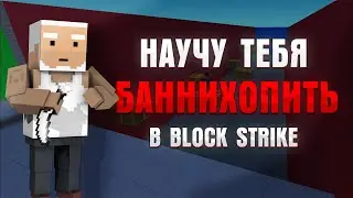 КАК НАУЧИТЬСЯ БАННИХОПИТЬ В БЛОК СТРАЙК🤔ГАЙД НА РЕЖИМ BUNNYHOP В БЛОК СТРАЙК🐇BUNNY HOP GUIDE BS ~ AP