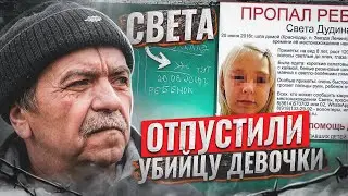 Провели два дня с убийцей девочки. Почему присяжные поверили ему и отпустили?