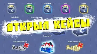 Открыл Кейсы на Обновлении CcdPlanet Мта! Выпала Машина с Винилом!