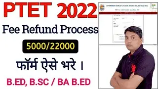 PTET 2022 Fees Refund Form Kaise Bhare | How to Fill PTET Fees Refund Form 2022| PTET Refund Process