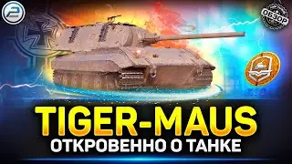 Обзор Tiger-Maus за жетоны боевого пропуска ✅ Cтоит ли Брать в Мир Танков