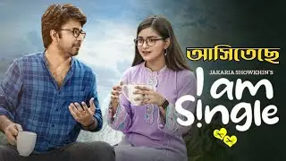 আসছে চমক নিয়ে আফরান নিশোর ' আই এম সিঙ্গেল ' | I am Single Natok | Afran Nisho New Natok 2022 |
