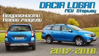 Новый Renault (Dacia) Logan MCV Stepway 2017/2018. Ждём в России!