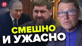😱😱Путин вывел Кадырова на ковер публично поиздеваться! – ЖИРНОВ 