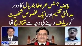 Chief Justice Umar Ata Bandials tenure was controversial for what reason? - Naya Pakistan