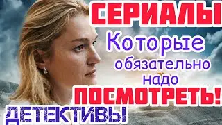 ТОП 5 Детективы! #11 Лучшие из новых!