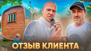 ОТЗЫВ КЛИЕНТА О НАШЕЙ РАБОТЕ / СИБКЕДРСТРОЙ