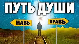 ❗ Вот что всех нас ждет после смерти 🦴 Устройство духовного мира у славян