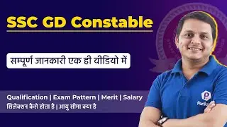 SSC GD Constable 2021 | एग्जाम की सम्पूर्ण जानकारी एक वीडियो में | SSC GD New Vacancy 2021