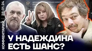 У Надеждина есть шанс? | Дмитрий Быков