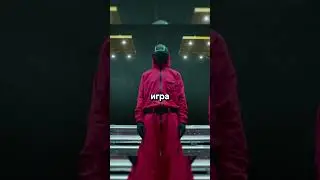 Как победить все Игры в Кальмара