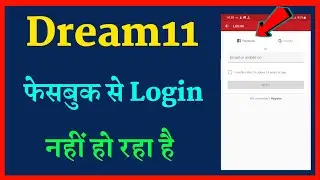 dream11 Facebook se login nahi ho raha hai | Dream11 App Facebook se login nahi ho raha hai kya kare