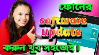 How to update software on android phone | software update android in bengali.