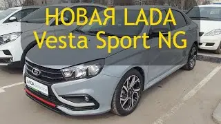 Выпустили новую LADA Vesta Sport NG