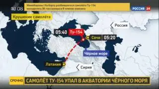 Найдено тело погибшего при крушении Ту-154 в Сочи