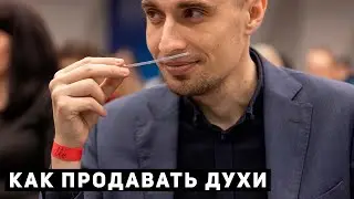 Как продавать духи Армель [Продажи без продаж]. Как зарабатывать на парфюме Армель