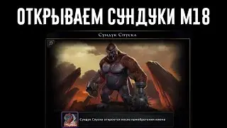 Сундук спуска //Neverwinter online Мод.18