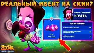 WATCH THE EVENT FOR MILO SKIN - 