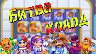 БИТВА КОЛОД! НАБИЛ ПОЧТИ 300 МЕШКОВ НА ФАБРИКЕ Ёлочка 2021
