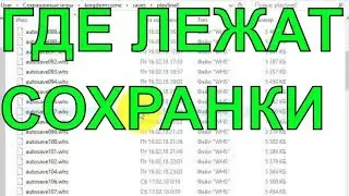 🔴где лежат сохранения, папка с saves games Kingdom Come: Deliverance
