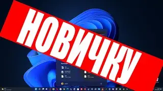 Какие фишки Windows надо знать новичку ?