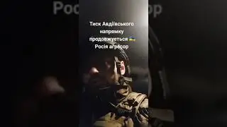 Шокирующее откровение украинского солдата о потерях в Авдеевке? Солдат бросают в мясорубку?