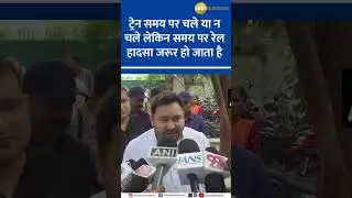 Tejashwi Yadav Exposes Modi's Railway Policies: 'Lalu Worked for the Poor'