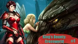 Повзрослевшая Амели - воин! Невозможный уровень сложности | King's Bounty Crossworld #1