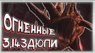 ОГНЕННЫЕ ЗВЕЗДЮЛИ ➠ Diablo 2: Resurrected (Баги, приколы, фейлы)