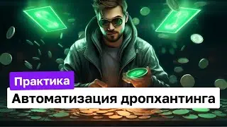 Автоматизация BlockChain-проектов – практика | Дропхантинг | 7 сентября, 