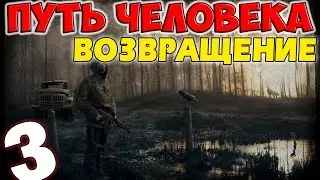 S.T.A.L.K.E.R. Путь Человека. Возвращение #3. Курьерская работа и прибытие на Затон