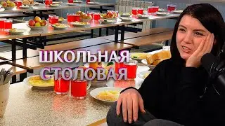 Школьная столовая, Спортивные соревнования, Секрет вечной молодости